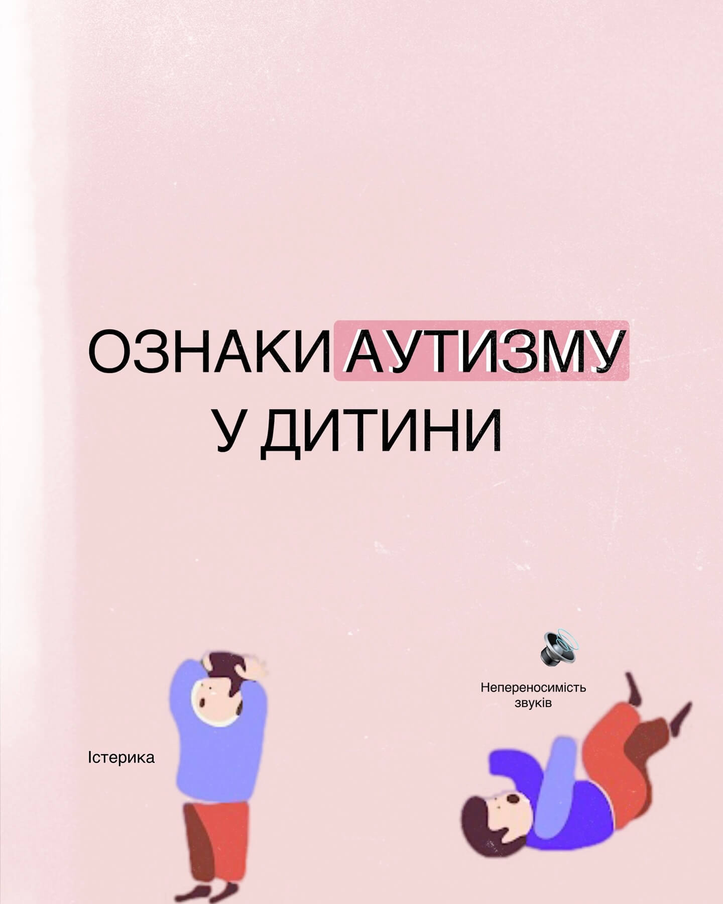 ознаки аутизму