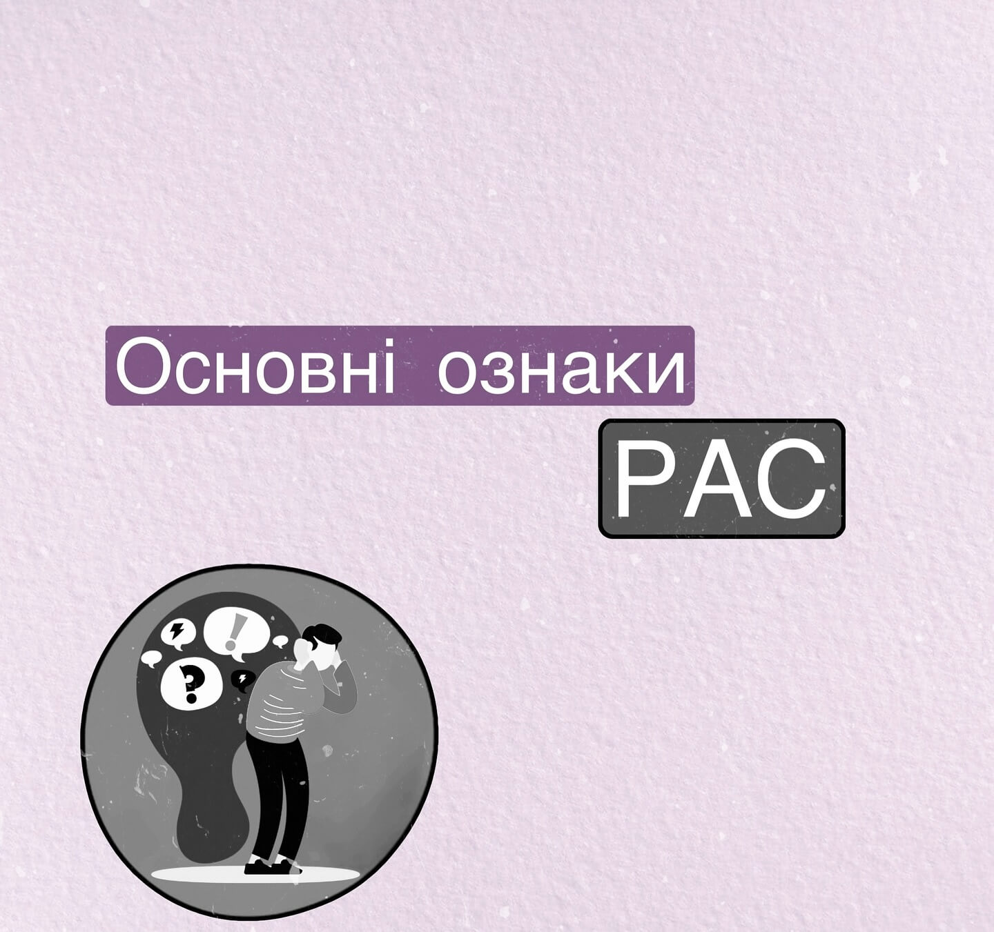 Ознаки РАС у дітей — як вчасно помітити аутизм.