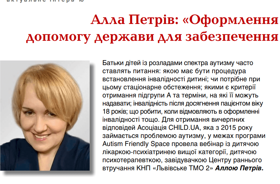 Алла Петрів