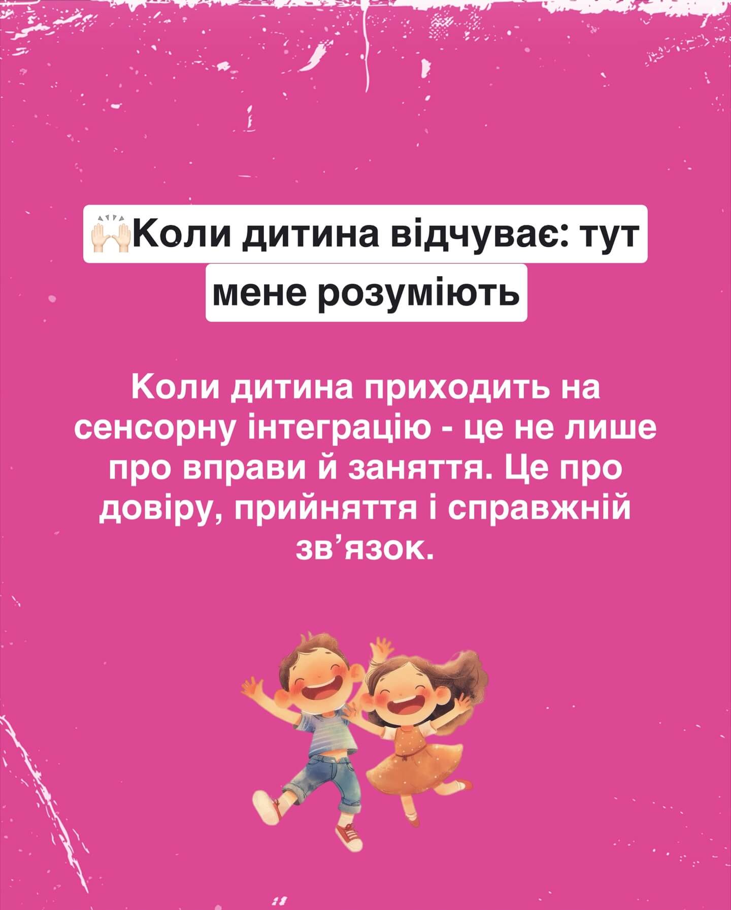 Сенсорна інтеграція: коли дитина відчуває що її тут розуміють