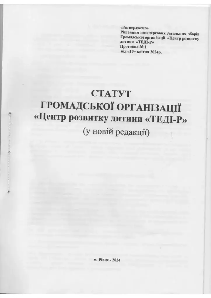 Статут у Рівному — Центр Tedi-R»
