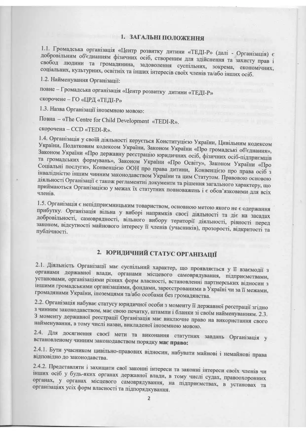 Статут у Рівному — Центр Tedi-R»
