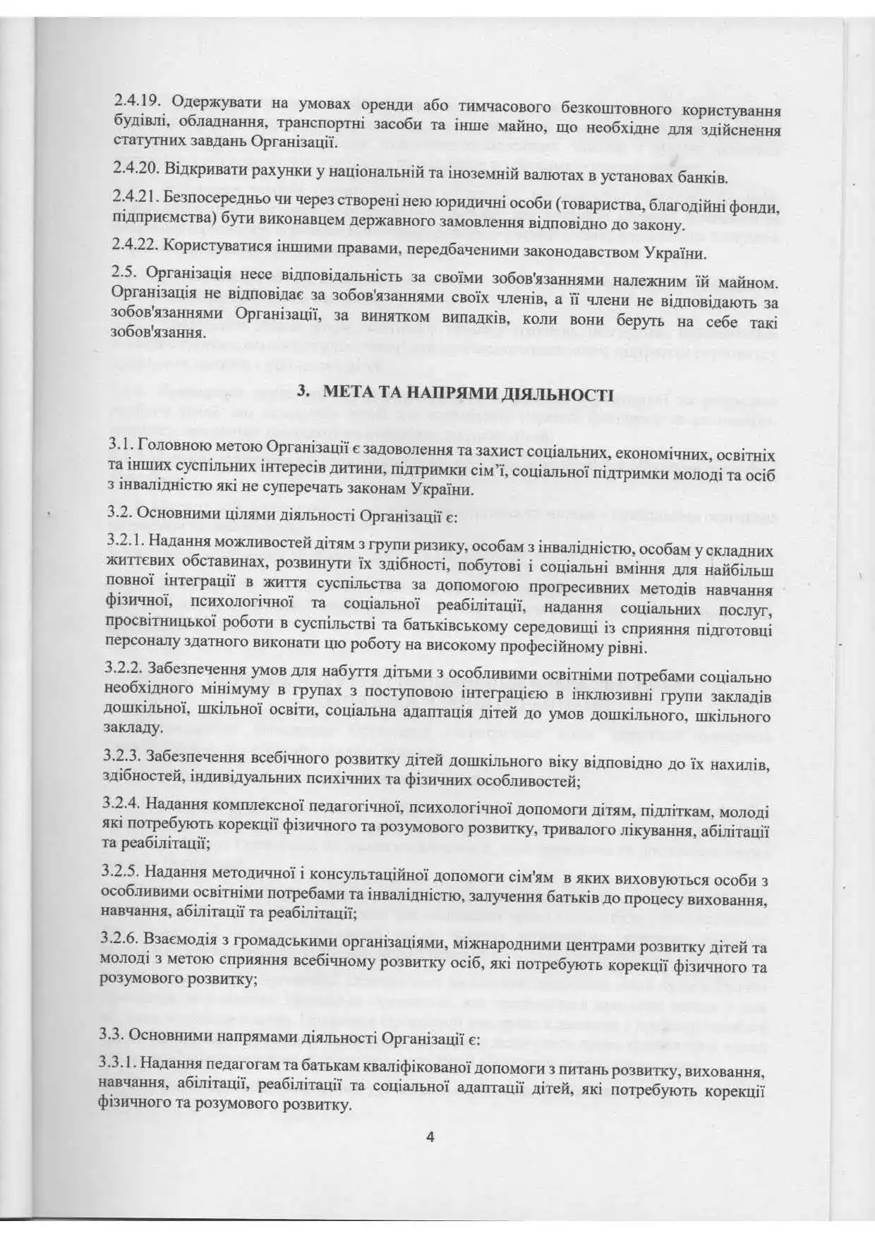 Статут у Рівному — Центр Tedi-R»
