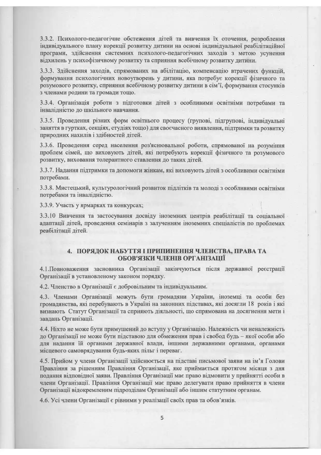 Статут у Рівному — Центр Tedi-R»