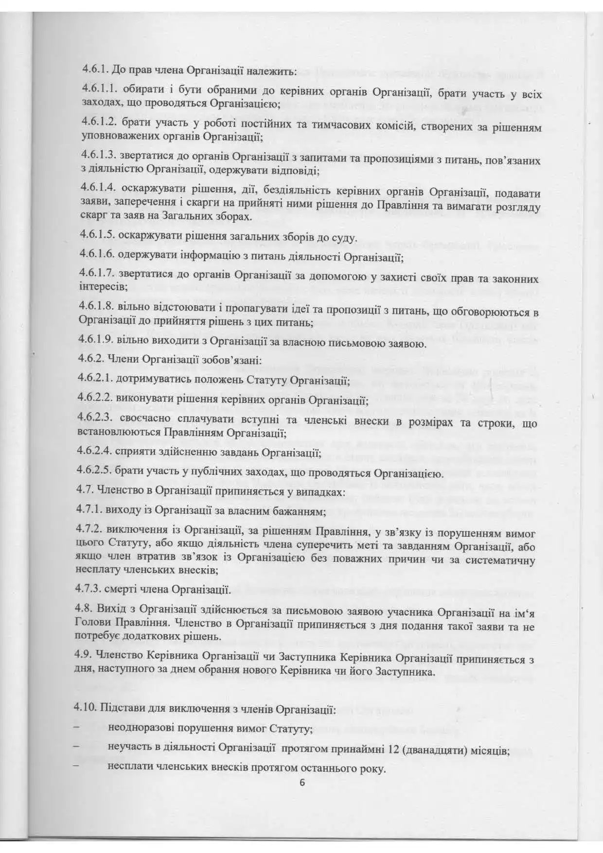 Статут у Рівному — Центр Tedi-R»
