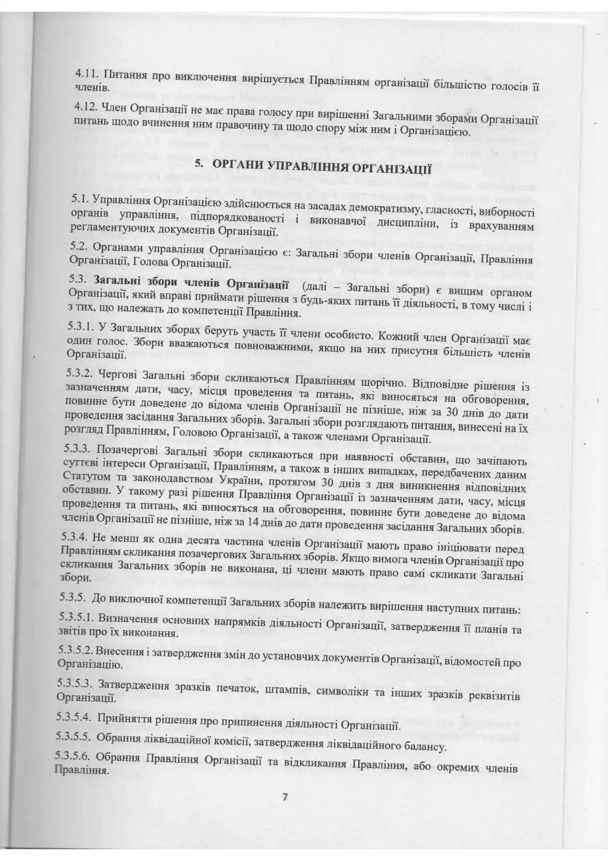 Статут у Рівному — Центр Tedi-R»