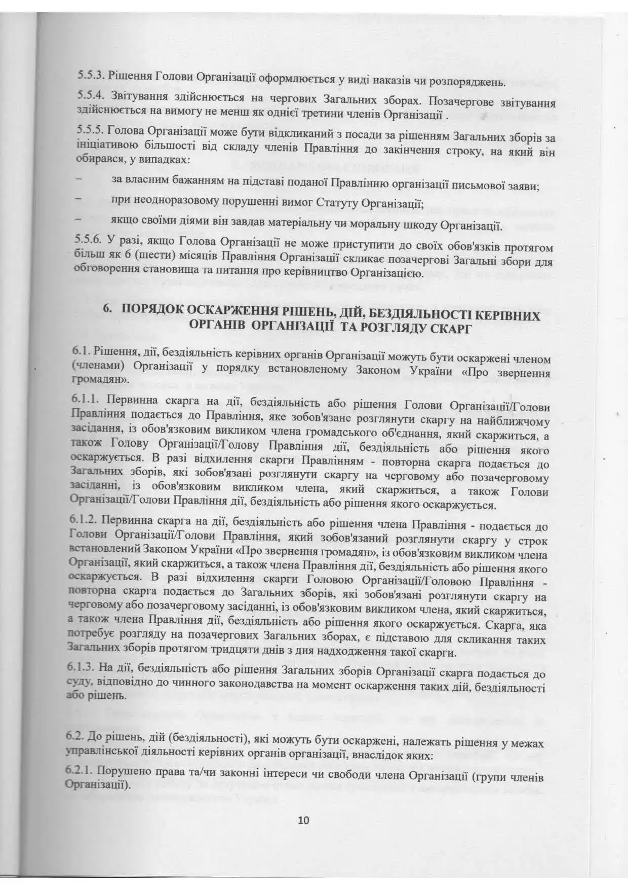 Статут у Рівному — Центр Tedi-R»