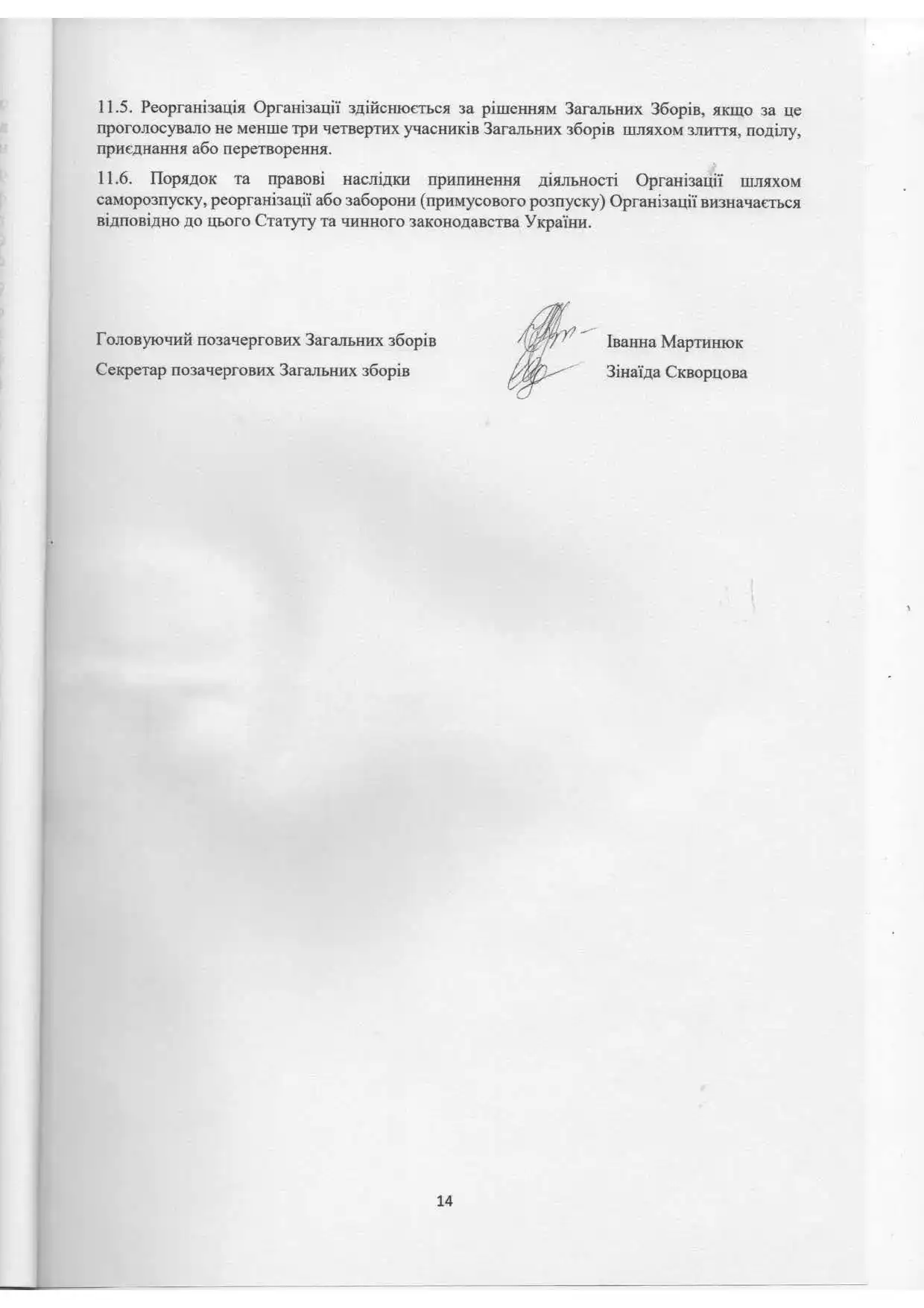 Статут у Рівному — Центр Tedi-R»