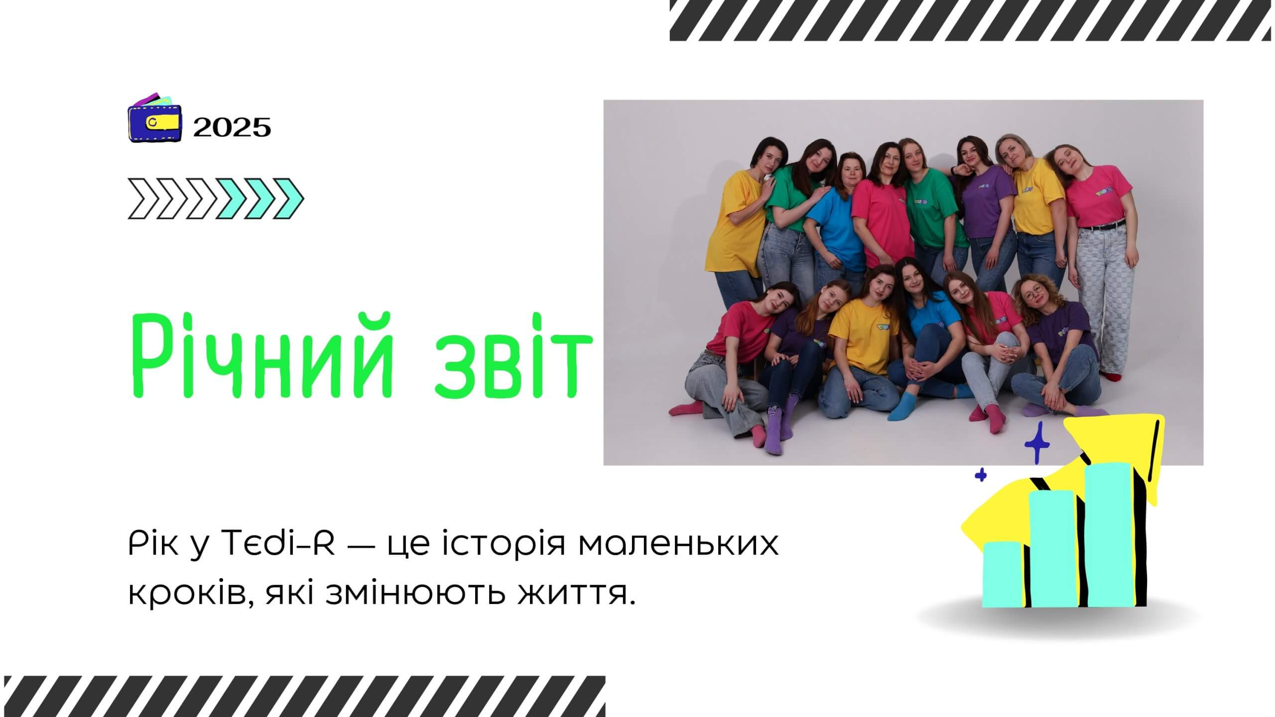 Публічний звіт ГО ЦР «Теді-Р» за 2025 рік у Рівному — Центр Tedi-R»